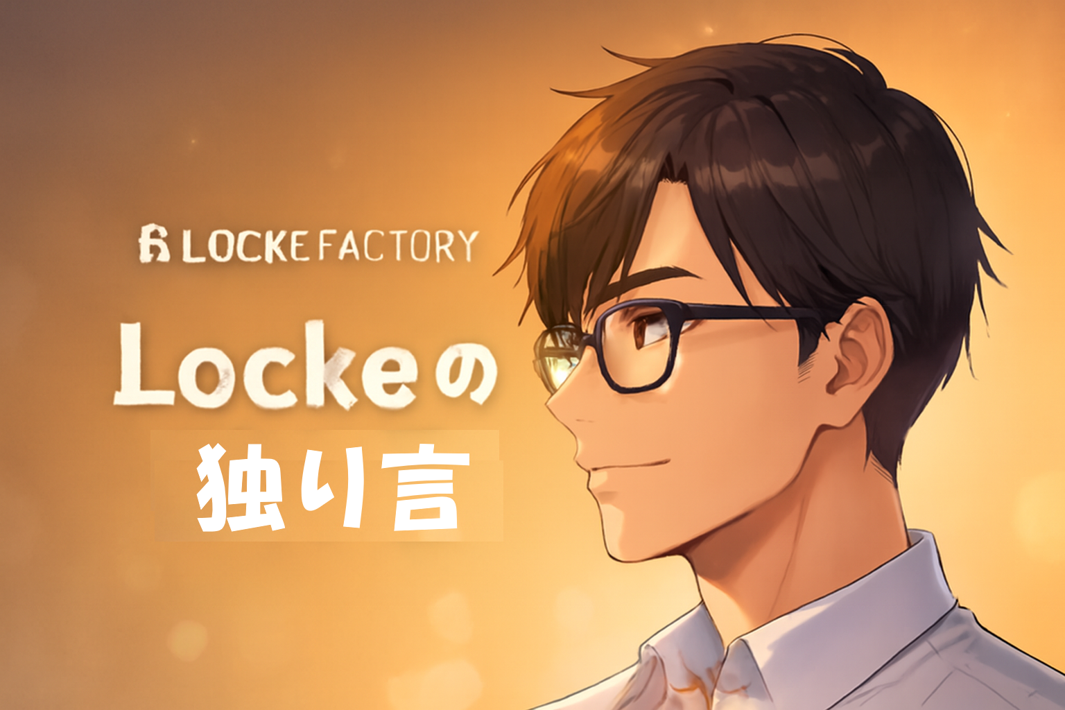 レースシムコミュニティーサイトLockeのシムレーシング奮闘記・雑談ブログ | LockeFactory Online
