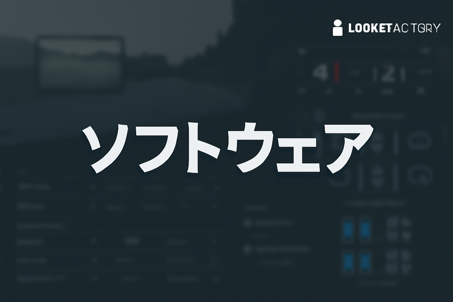 レースシムソフト最新情報・アップデートまとめ | LockeFactory Online