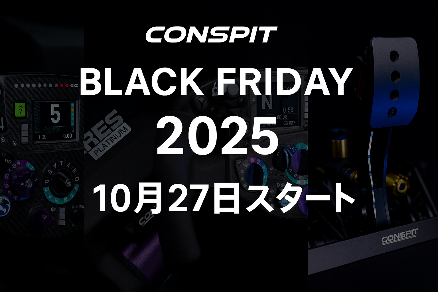 CONSPIT Black Friday 2025 スマホ版アイキャッチ（10月27日スタート）