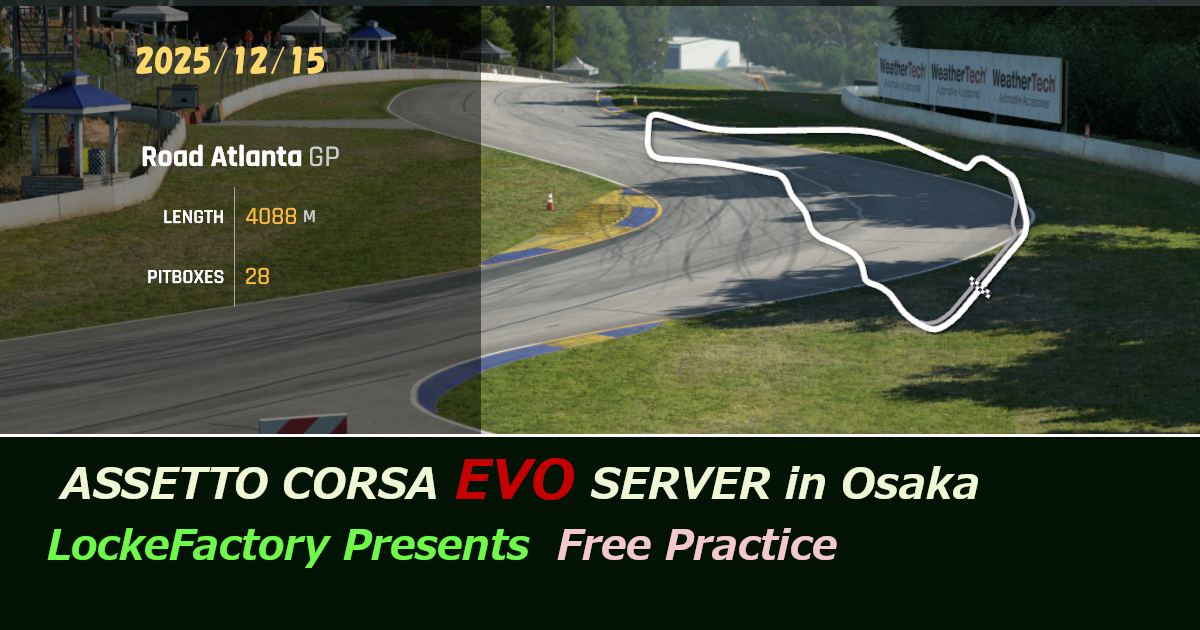 ACEVOserver Osaka 12/15 RoadAtlanta_GP