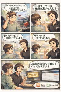 ACEVOサーバーレンタル無料サービス紹介マンガ