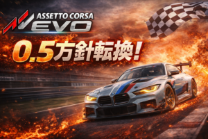 ACEVO公式Discordで公開された0.5方針転換（キャリア＆経済システム廃止）の告知文