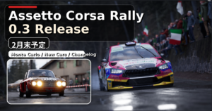 Assetto Corsa Rally 0.3 Release 2月末予定のアイキャッチ画像。SkodaとLanciaのラリーカー2台とMonte Carlo追加情報の見出し入り。