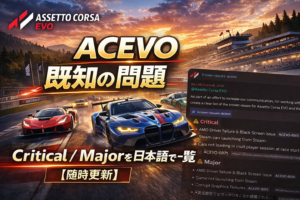 ACEVOの既知の問題（Known Issues）をCritical/Majorで日本語一覧化した記事のアイキャッチ画像
