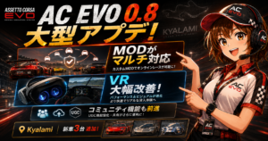 Assetto Corsa EVO 0.8の大型アップデートを紹介するアイキャッチ画像。MODのマルチ対応、VR大幅改善、Kyalami追加、新車3台追加を表現したデザイン。
