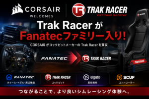 CORSAIRによるTrak Racer買収を伝えるイメージ画像。Fanatec、Trak Racer、Elgato、SCUFの各ブランドロゴと、シムレーシング用コックピットやステアリングを配置し、エコシステム強化を表現。